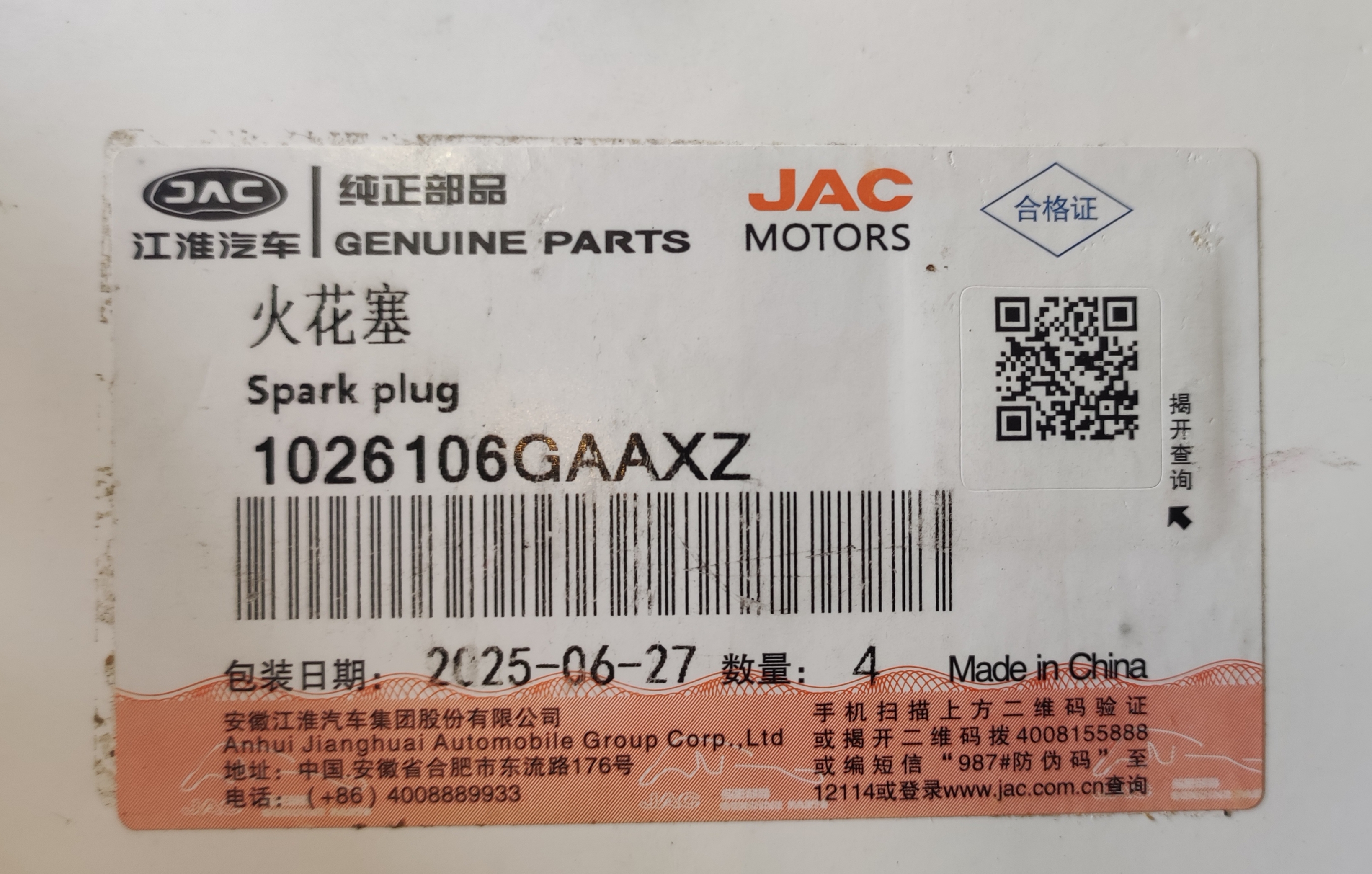 شمع اصلی شرکت جک موتور  JAK MOTORS کد فنی 1926106GAAXZ