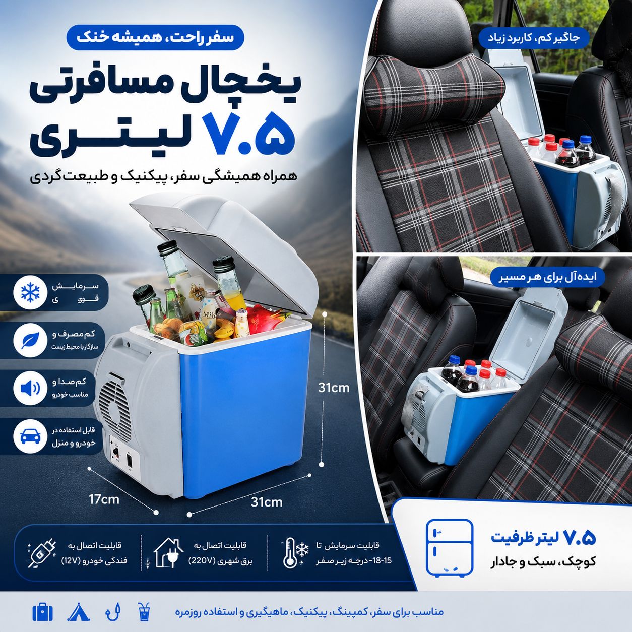 یخچال و گرمکن ۷/۵ لیتری فندکی خودرو
